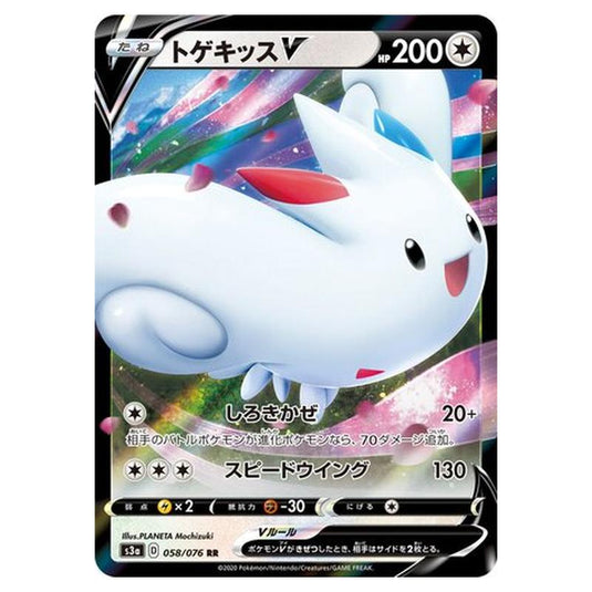 Pokemon - Legendary Heartbeat - Togekiss V - 58/94