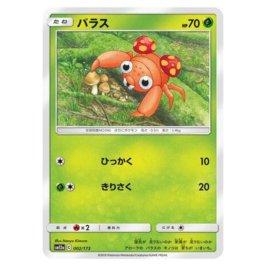 Pokemon - Tag All Stars - Paras - 2/235