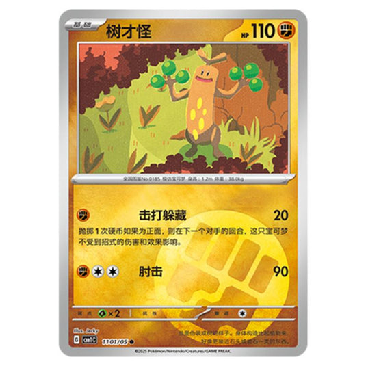 Pokemon - Gem Pack Vol.1 - Sudowoodo - 11-01/05