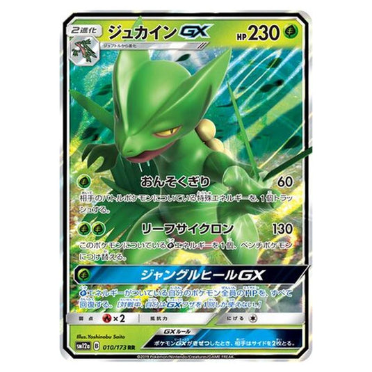 Pokemon - Tag All Stars - Sceptile-GX - 10/235