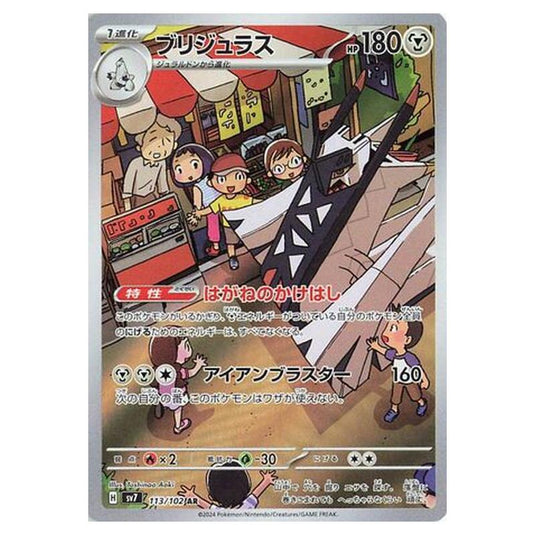 Pokemon - Stellar Miracle - Archaludon - 113/102