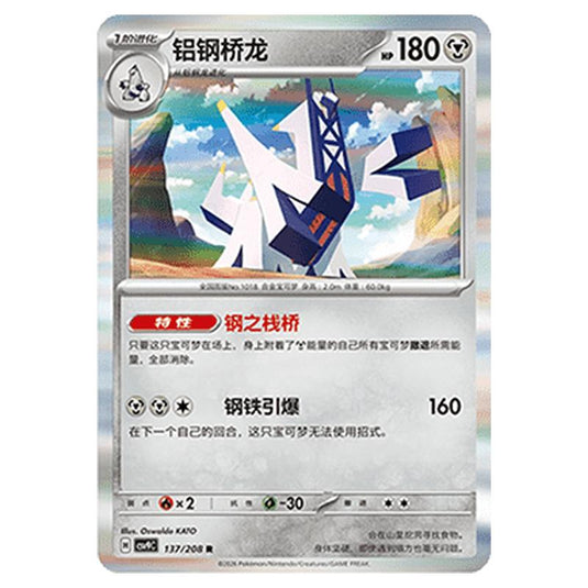 Pokemon - CSV9: Stellar Crystal - Archaludon - 001/208