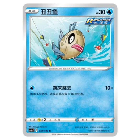 Pokemon - CS4a - Nine Colors Gathering - Feebas - 032/132