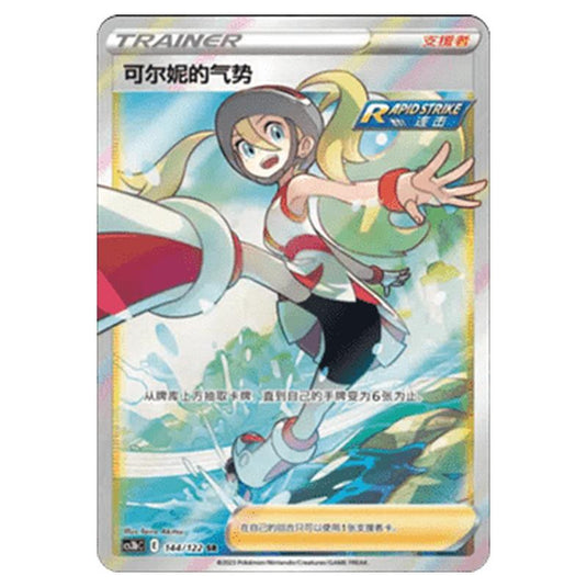 Pokemon - CS3B- Primordial Martial Arts - Torrent - Korrina's Focus - 144/122