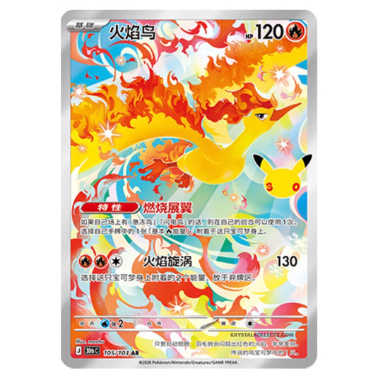Pokemon - 30th Celebration - Simplified Chinese - Moltres - 105/103