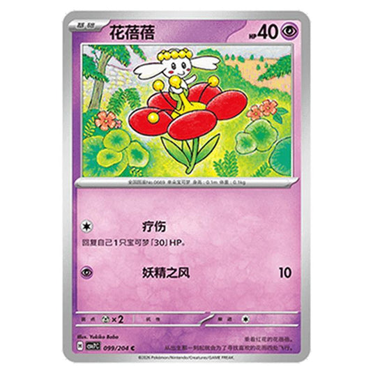 Pokemon - Blade Awakened - Flabébé - 099/204