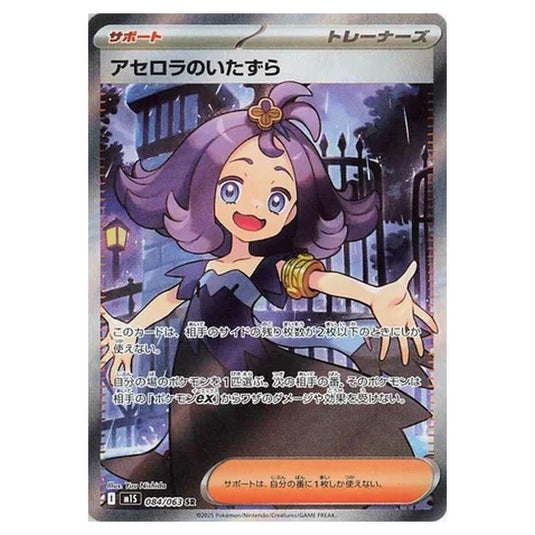 Pokemon - Mega Evolution - Mega Symphonia - Acerola\'s Mischief - 084/063 (Japanese)