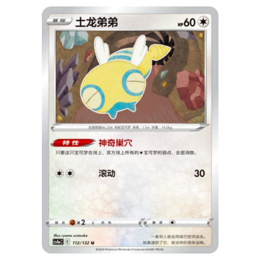 Pokemon - CS4a - Nine Colors Gathering - Dunsparce - 112/132