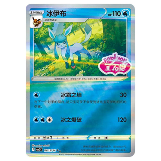 Pokemon - Gem Pack Vol.2 - Glaceon - 08-12/14