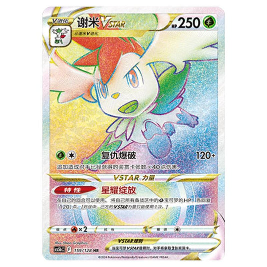 Pokemon - CS5b - Brave Enchanting Stars - Charm - Shaymin VSTAR - 159/128