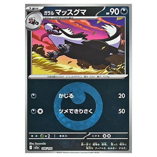 Pokemon - Mega Evolution - Mega Dream ex - Energy Reverse Holo - Galarian Linoone - 106/193