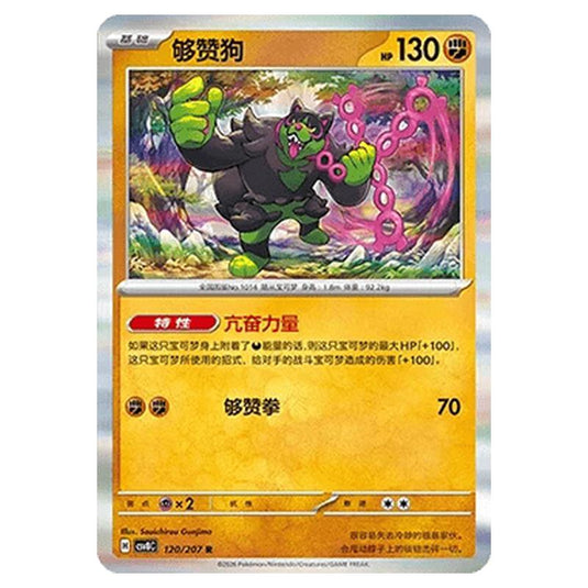 Pokemon - Brilliant Illusions - Okidogi - 120/207