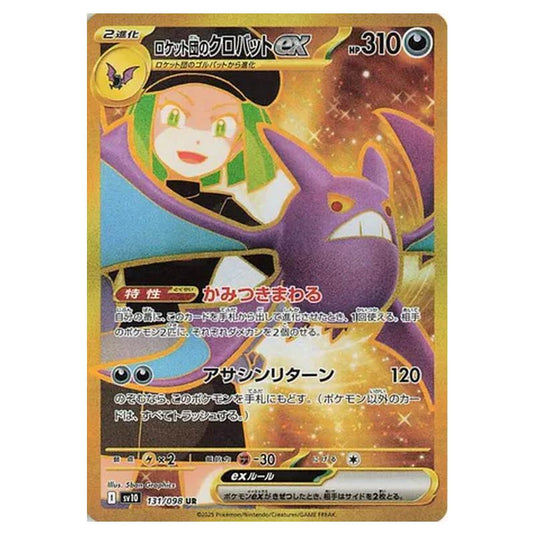 Pokemon - Glory of the Rocket Gang - Team Rocket's Crobat ex - 131/098