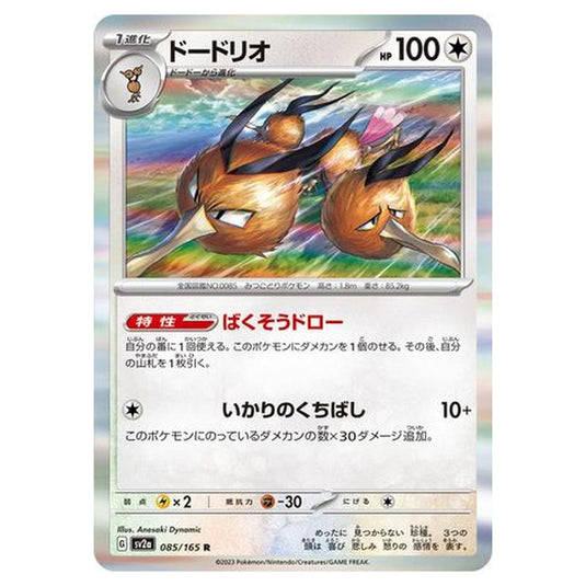Pokemon - Pokémon Card 151 - Dodrio - 085/210