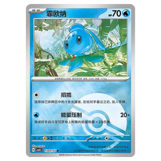 Pokemon - Gem Pack Vol.4 - Phione - 13-02/07