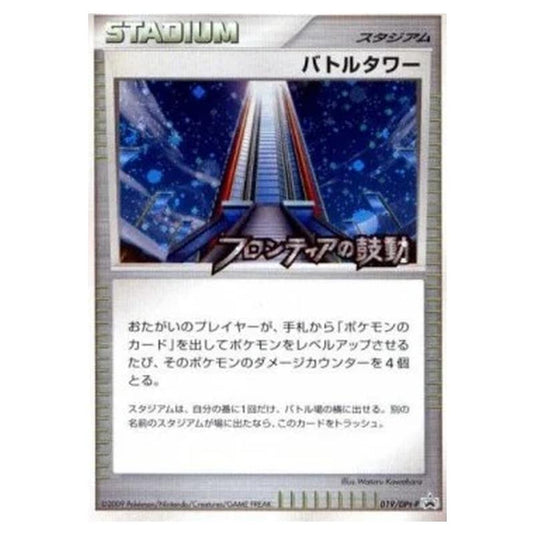 Pokemon - DPt - Promos - Battle Tower - 0019/047