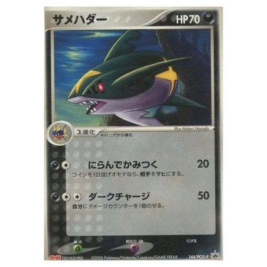Pokemon - PCG - Promos - Sharpedo - 0144/047