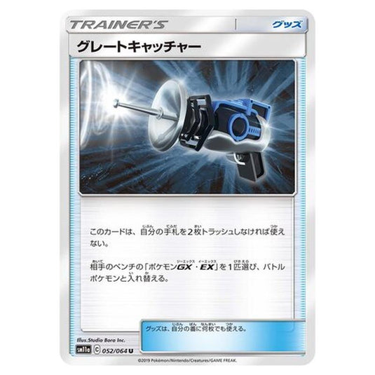 Pokemon - Remix Bout - Great Catcher - 52/80