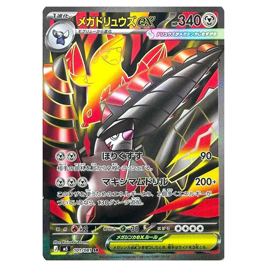 Pokemon - Mega Evolution - Abyss Eye - Mega Excadrill ex - 101/081