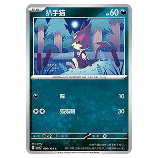 Pokemon - CSV6 - True Mystery - Purrloin - 090/128