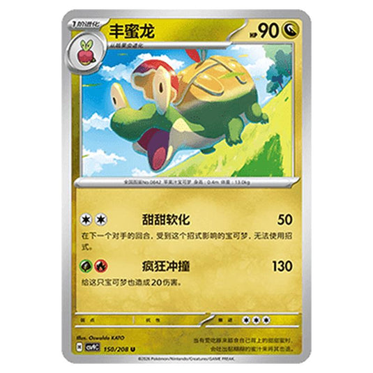Pokemon - CSV9: Stellar Crystal - Appletun - 001/208