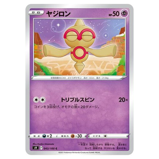 Pokemon - Star Birth - Baltoy - 43/127