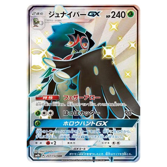 Pokemon - GX Ultra Shiny - Decidueye-GX - 207/250