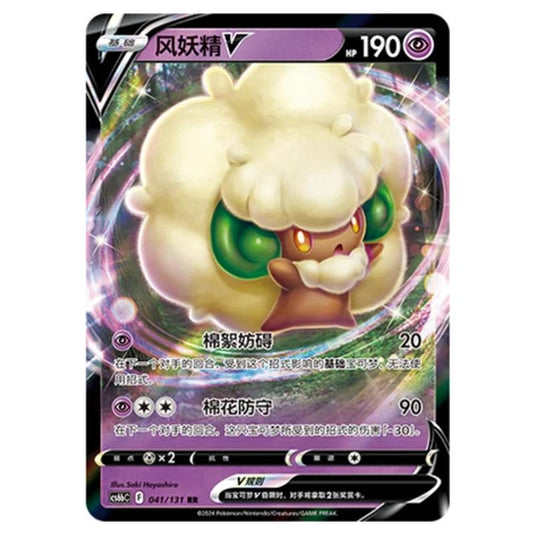 Pokemon - CS6b - Azure Shadow - Pursuit - Whimsicott V - 041/131