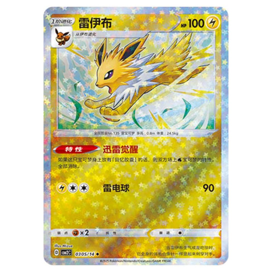 Pokemon - Gem Pack Vol.2 - Jolteon - 03-05/14