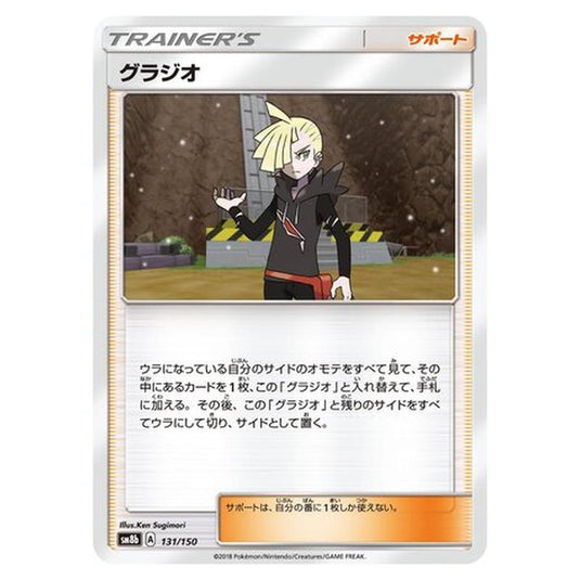 Pokemon - GX Ultra Shiny - Gladion - 131/250