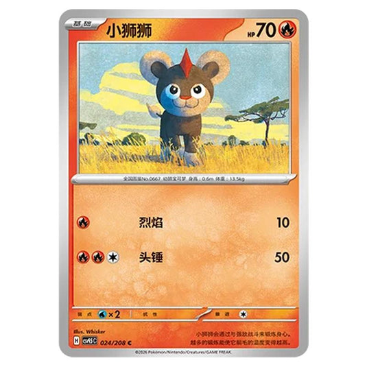 Pokemon - Terastal Grand Gathering - Litleo - 024/208