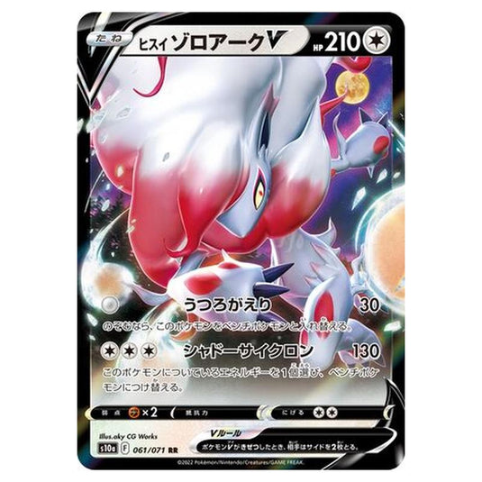 Pokemon - Sword & Shield - Dark Phantasma - Hisuian Zoroark V - 61/99