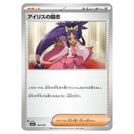 Pokemon - MEGA Dream ex - Iris's Fighting Spirit - 168/193