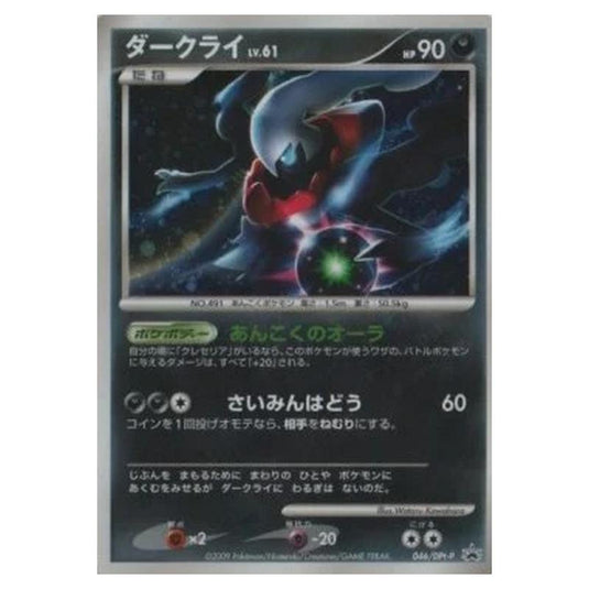 Pokemon - DPt - Promos - Darkrai Lv.61 - 0046/047