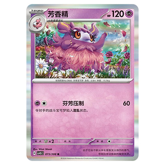Pokemon - Terastal Grand Gathering - Aromatisse - 073/208