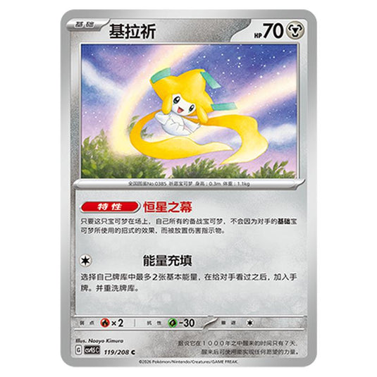 Pokemon - Terastal Grand Gathering - Jirachi - 119/208