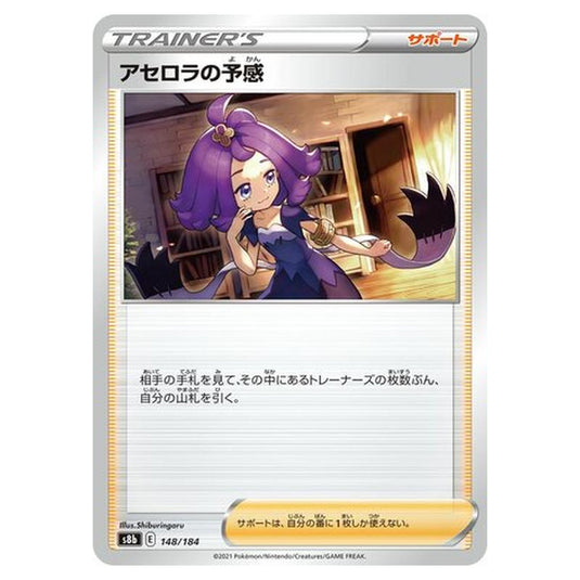 Pokemon - VMAX Climax - Acerola's Premonition - 148/293