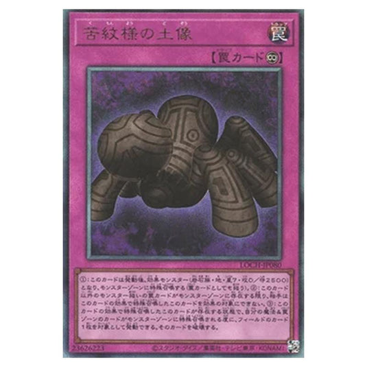Yu-Gi-Oh! - OCG Limit Over Collection - The Heroes - Statue of Anguish Pattern (Ultimate Rare) - LOCH-JP-EN080