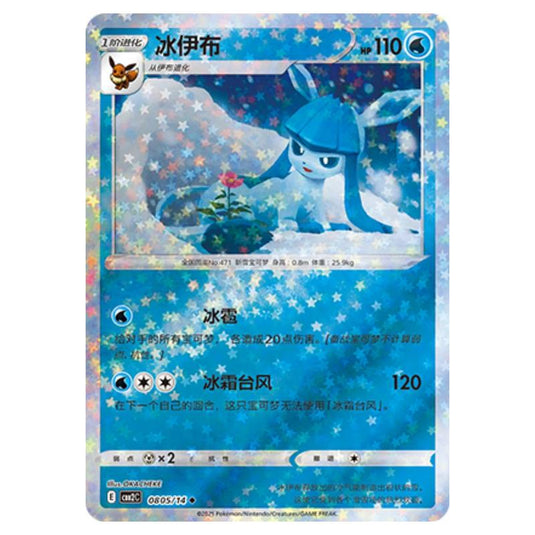 Pokemon - Gem Pack Vol.2 - Glaceon - 08-05/14