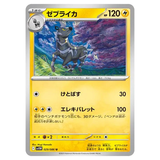 Pokemon - White Flare - Zebstrika - 029/086