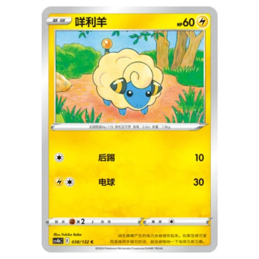 Pokemon - CS4b - Nine Colors Gathering - Origin - Mareep - 038/132