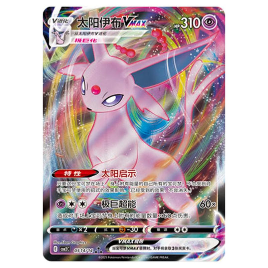 Pokemon - Gem Pack Vol.2 - Espeon VMAX - 05-14/14
