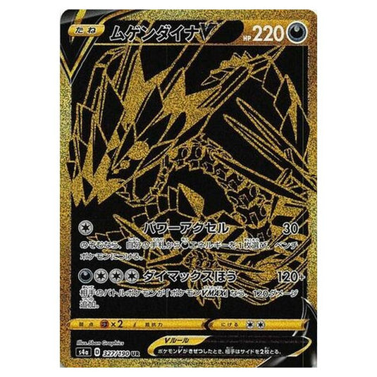 Pokemon - Sword & Shield - Shiny Star V - Eternatus V - 327/330