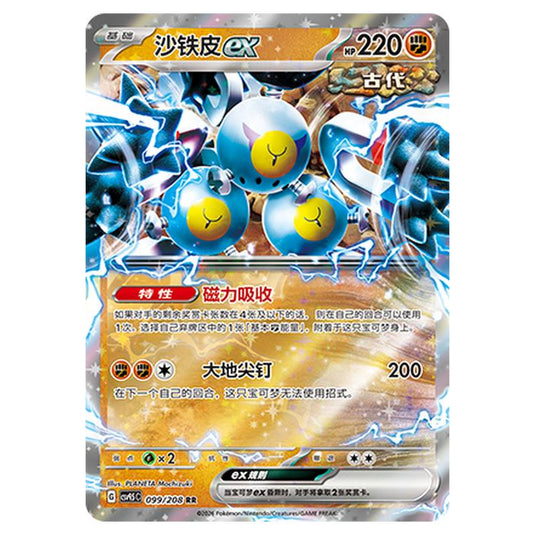 Pokemon - Terastal Grand Gathering - Sandy Shocks ex - 099/208