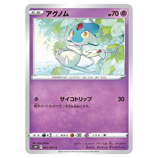 Pokemon - Sword & Shield - Space Juggler - Azelf - 31/88