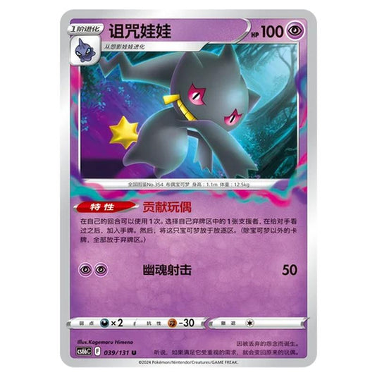 Pokemon - CS6b - Azure Shadow - Pursuit - Banette - 039/131