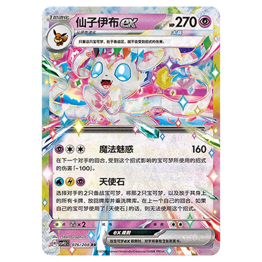 Pokemon - Terastal Grand Gathering - Sylveon ex - 076/208
