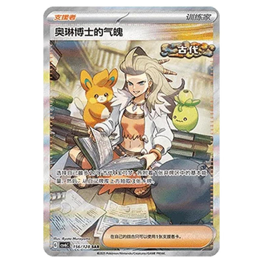Pokemon - CSV6 - True Mystery - Professor Sada's Vitality - 156/128