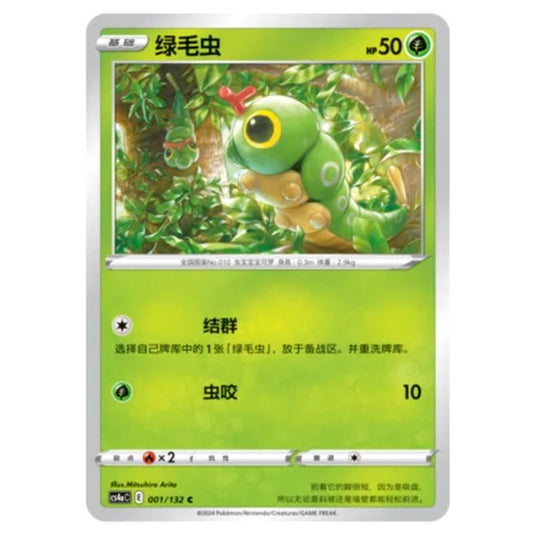 Pokemon - CS4a - Nine Colors Gathering - Caterpie - 001/132