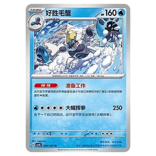 Pokemon - Brilliant Illusions - Crabominable - 059/207